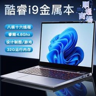 2024新款酷睿 i7 9750H手提商務辦公學生上網遊戲本筆記本電腦