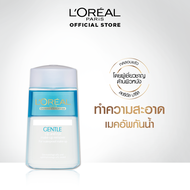 ลอรีอัล ปารีส LOreal Paris Gentle Lip & Eye Makeup Remover 125ml คลีนซิ่งสลายเมคอัพกันน้ำล้างเครื่อง