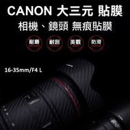 Canon 16-35mm/F4l L Lens Film Sticker