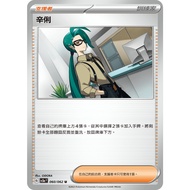 Songmei Board Game Shop Chinese Version SV3aF 060/062 Singli Pokémon Zhu Zi