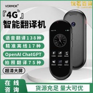 4G插卡智能翻譯機精準離線多語言互譯支持拍照ChatGPT對話翻譯器
