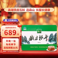 森山牌铁皮枫斗【 新年送礼套组】 石斛粉枫斗晶冲剂颗粒  调节免疫 3g*60包 礼袋装