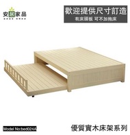 簡約實木加拖床 3尺/4尺/5尺 bed024A *包運費尺寸訂做