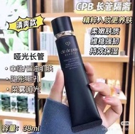 CPB 長管隔離 啞光長管 38ml