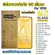 Vivo tempered glass film | S1 | pro | V15 | pro | v17 | pro | v19 | V20 se| V20 pro| y1s | Y11 | y12s | Y15 | Y17 | Y19 | y20s | Y30 V5s | fjv5 YC HRIQ