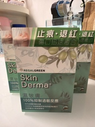 美國Regalgreen Skin Derma+ 濕敏膚 止痕退紅