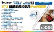 XPower ST3 磁吸主動式電容iPad觸控筆✏️