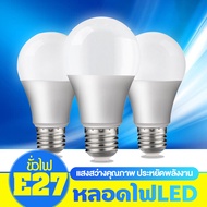 หลอดไฟ LED หลอดLED ขั้วE27 หลอดไฟกลม ใช้ไฟฟ้าบ้าน 220V หลอดไฟE27 3W 5W 7W 9W 12W 15W 18W 25W แสงสว่างนวลตา