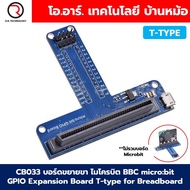 บอร์ด Microbit BBC Micro:bit micro bit V2.2 ไมโครบิต บีบีซี IoT / บอร์ดขยายขา IOBIT V1.0 V2.0 Expans