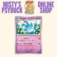 Azumarill 27 JP - Pokemon Japanese Wild Force