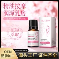 胸部按摩精油滋养精华油美胸精油护理平胸乳房按摩精油  yeshen.my20260809