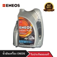 ENEOS DIESEL PLUS 15W-40 Engine Oil (With Random World Football Shirt)