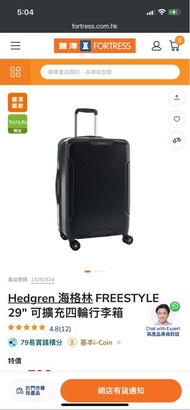 【豐澤2折】Hedgren 海格林 Hedgren FREESTYLE 29" 可擴充四輪行李箱 - 黑 全新未開