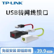 TP-LINK台式機筆記本3.0USB轉網線接口百兆免驅rj45華碩聯想蘋果筆記本Mac電腦外接網卡  露天拍賣