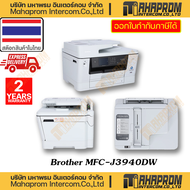 Brother (เครื่องพิมพ์ เอกสารแบบอิงค์เจ็ท) รุ่น MFC-J3940DW Multi-Function Inkjet ของแท้สินค้ามีประกั