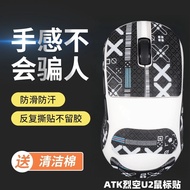 Suitable for ATK Liekong U2 Mouse Anti-slip Sticker Sweat-absorbent U2Pro/Ultra/se Master Edition St