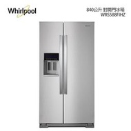 現貨！含配送標準安裝/保固 Whirlpool惠而浦 W Collection 840公升對開門冰箱WRS588FIHZ