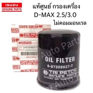 Genuine Filter D-MAX 2.5 /3.0 (4JA1 TURBO 4JH1) Authentic Code.8-97309927-T