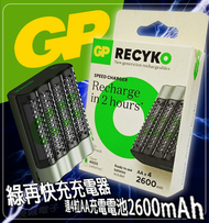 超霸 - GP 綠再快快充M452充電器 (4槽/USB) 連4粒2600mAh AA鎳氫充電池
