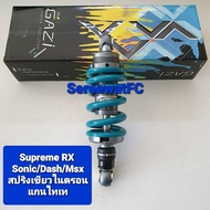 มีสปริงหลายสีให้เลือก โช้คหลัง GAZI  Supreme RX Sonic / Dash / Msx ยาว 240 มิล และ 255  มิล ของแท้   (1 ต้น) จำหน่ายจากร้าน SereewatFC