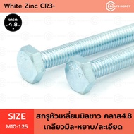 White Zinc CR3+ Square Head Screw