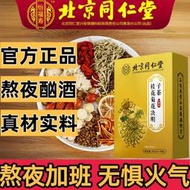 北京同仁堂枸杞菊花茶決明子桂花茶護肝明目金銀花玫瑰花養生茶包