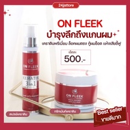 [ส่งฟรี+มีปลายทาง]On Fleek Keratin 3in1 เคราตินเข้มข้น แก้ปัญหาผมเสีย ผมชี้ฟู บำรุงผม ผมมีน้ำหนัก แชมพู ทรีทเม้นท์ มาส์กผม ออนฟลิค