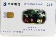 《電話IC卡 》中華電信 IC00C028 席德進 風景(一)