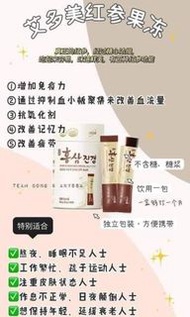 艾多美紅參果凍