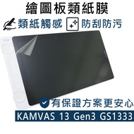 [Ezstick] HUION KAMVAS 13 Gen3 GS1333 Drawing Screen Static Type Paper-Like Film Sticker (Matte) Lap