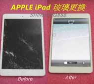 《ipad破掉維修實體店面》iPad2 iPad3 iPad4 iPad5 iPadMini Mini2 玻璃 觸控螢幕