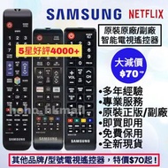 好評3800🥇三星/Sony/LG原裝電視機遙控器 語音太陽能最新型號副廠搖控器 Samsung  HK Smart TV Remote Control 100% new for original m