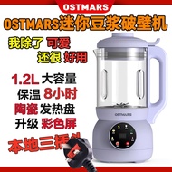 【Malaysia 3 Pin Plug】 德国OSTMARS 破壁机 迷你 豆浆机 Blender Mini 1200ML Smart Blender Mini Soy Milk Maker Almond Milk Maker Small Blender