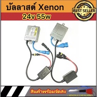AUTO STYLE บัลลาสต์ HID ballast AC 55W 24v ราคาต่อข้าง สินค้าพร้อมส่ง