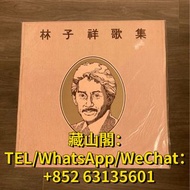 回收 林子祥 歌集 黑膠碟 LP、CD、卡式帶