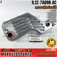 กรองเกียร์ออโต้ BT50 MAGNUMFIGHTEREVERESTRANGER ปี2006-2011 #1L2Z-7A098-AC **สินค้าตรงปก ส่งไว สิน