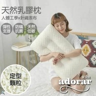 【Adorar 愛朵兒】買一送一泰國乳膠枕-凹槽曲線水立方定型顆粒(14cm/1入)