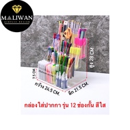 maliwan กล่องใส่ปากกาเครื่องเขียนหรือวางเครื่องสำอาง ขนาด24.5x21.5x28cm.