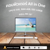 คอมพิวเตอร์ All-in-one ขนาดหน้าจอ 19 นิ้ว -24 นิ้ว Core i3-i5 RAM 4GB -8GB SSD 128GB -256GB