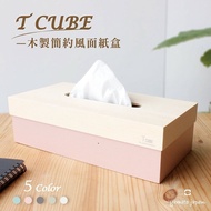 【yamato japan】 T CUBE 簡約風格木製面紙盒
