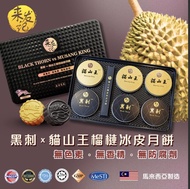 ✳️來發記✳️中秋節必選🥮榴槤冰皮月餅王中之王🥮娘惹貓山王 2026🥮
