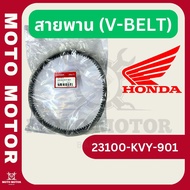 Belt Code 23100-KVY-901 For ICON SCOOPY-I (Replaces 23100-KYT-901 And 23100-KVY-505)