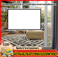 GGYY630 จอโปรเจคเตอร์ แบบพกพา จอรับภาพ 4K แบบตั้งพื้น จอแสดงความคมชัด
