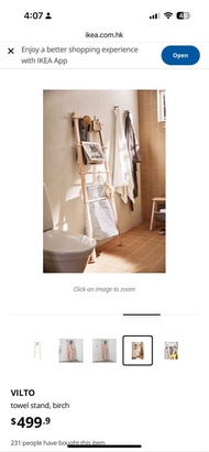 全新 4折 Ikea vilton 置物梯 毛巾架