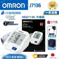 日本製 歐姆龍OMRON HEM-J7136 升級版手臂式電子血壓計 | (中國版) (正版正貨 一年保養) 平行進口