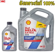 (ส่งด่วน) SHELL น้ำมันเครื่อง สังเคราะห์แท้100% เชลล์ HX8 5W-30 5W30 ดีเซล 6+1 ลิตร (7ลิตร)