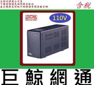 科風 POWERCOM 在線互動式 黑武士系列1000VA 110V BNT-1000AP UPS-BNT-1000AP