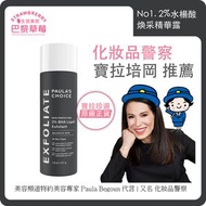 PAULA'S CHOICE - 2%水楊酸精華液 118ml EXp date 06/2026
