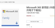 Microsoft 365 家用版 15 months