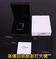 專業高價求  各種打火機 S.T. Dupont都彭 Dunhill登喜路 Cartier卡地亞 Cross/克勞斯， 萬寶龍 Montblanc筆 派克筆 s.t.dupont都彭筆 愛麗舍elys